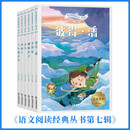 语文阅读经典丛书 第七辑 6册 正版图书 彼得·潘 金银岛 柳林风声 青鸟 水孩子 王尔德童话 青少年课外读物 儿童故事书