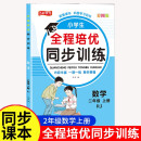 二年级数学全程培优同步训练小学生一二三四五六年级上册语文数学英语人教版教材一课一练语数英练习册