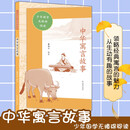 中华寓言故事/少年国学无障碍阅读
