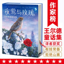夜莺与玫瑰：王尔德童话全集