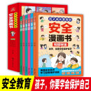 孩子成长要看的安全漫画书—户外安全（全6册）