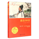唐诗300首 /阳光阅读