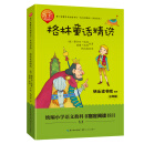 格林童话：统编小学语文教科书“快乐读书吧”指定阅读（三上）