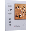 精讲围棋（初级篇）