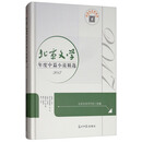 （2017）中篇小说卷/北京文学