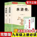 水浒传上下2册 原版无删减完整版（送核心考点手册）青少年版初中生课外阅读书 适用人教版