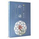 论语（精）/萤火虫丛书