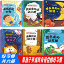 好习惯养成绘本（套装6册） 儿童绘本0-3-6岁启蒙早教亲子阅读故绘本宝宝睡前故事图画书童书节儿童节