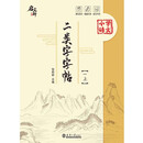 二类字字帖 （ 一上）