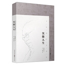 笑傲人生——马识途百岁人生