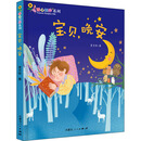 宝贝，晚安