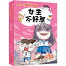 女生不好惹/小品一家人爆笑漫画