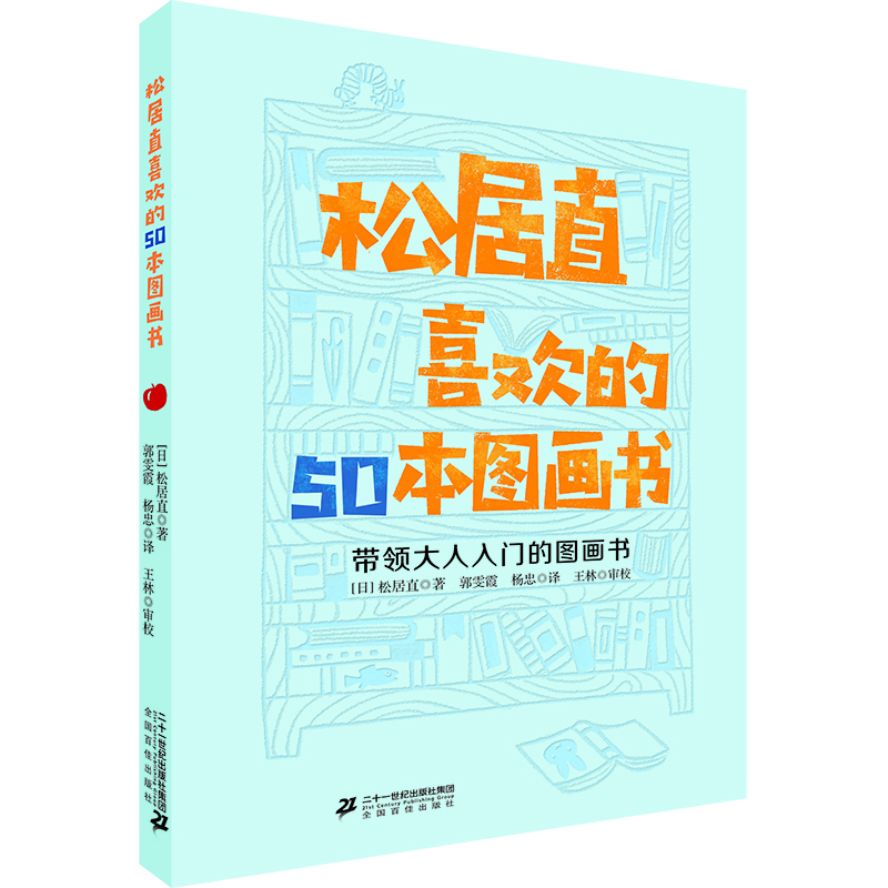 松居直喜欢的50本图画书