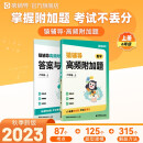 猿辅导高频附加题2023秋季新版小学数学拓展思维培优学霸提分训练视频讲解全面学习全国通用 六年级上册