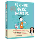 北中医三院马小娜教你做胎教