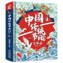 中国传统节日发声立体书（精装过年礼盒） 给孩子的原创沉浸式手绘立体书 中华传统节日古诗词发声书