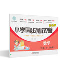 小学同步测试卷数学二年级下（彩色人教版）