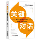 关键对话-重要时刻高手这样说