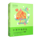 快乐读书吧四年级下册（套装 共3册）【2022年修订版】