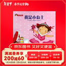 我是小公主/开心女孩菲比