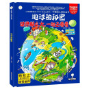 小笨熊 中国幼儿百科全书精装绘本 地球的秘密-世界那么大，一起去看看