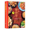 精选家常菜全集（家常菜一本全）