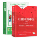 红星照耀中国+昆虫记（共2册） 八年级上册课外阅读畅销书系