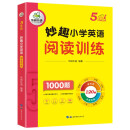 华研外语 5年级 妙趣小学英语阅读训练1000题 同步5年级学科知识 小升初剑桥少儿英语KET  