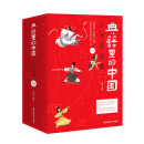 典籍里的中国·少年读经典（套装共5册） 2022新版 天星教育