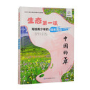 生态第一课·写给青少年的绿水青山·中国的草