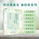 经典散文诵读精华：英汉对照