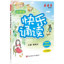 2024版小学生快乐诵读（彩绘版）·六年级
