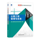 2025新版「当当自营」二建教材2025全国二级建造师执业资格考试【教材】公路工程管理与实务