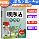 26.8元写作文--顺序法写作文