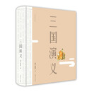 三国演义