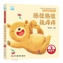 胳肢胳肢挠痒痒（0-3岁）/婴幼儿启智阅读