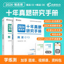 高顿备考2024年注册税务师十年真题研究手册税法1+2 赠智能题库3年真题与解析
