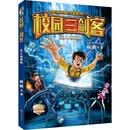 校园三剑客-吃人电视机