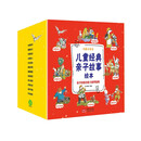儿童经典亲子故事幼儿启蒙绘本 珍藏口袋书 孩子综合能力培养指南套装40册