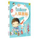 人体奥秘/奇奇小问号