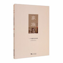 家族：一个传播研究的视角