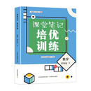 课堂笔记培优训练四年级数学下册（人教版）
