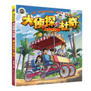 大侦探小杜奇彩绘注音版2：铁皮侠广播站