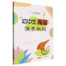 初中生陶笛演奏教程