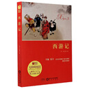 西游记 /阳光阅读