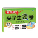 小学四年级下册试卷 英语外研版黄冈尖子生密卷期中期末冲刺100分单元专项测试卷基础达标券过关检测卷