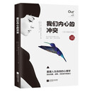 我们内心的冲突 2022版平装