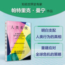 人类系统 生物 文化和社会进化如何让我们走到今天 揭示人类社会的成因与未来 帕特里克·曼宁著