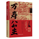 万寿公主