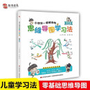 小学生一看就会的思维导图学习法.语文篇